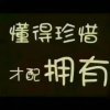 缘的头像