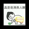 停摆 的头像