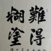 人生如戏的头像