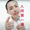 人间第一情520的头像