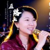 心暖花开《勿币少花》的头像