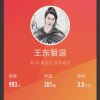 王东的头像