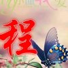 风雨同舟！的头像