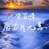 ༺TIANLAI之音龍行天下的头像