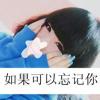 A皇家贝贝的头像