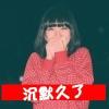 仰望的头像