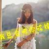 物是人非的头像