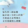 鬼喊辣叫的头像