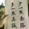 三月三的头像