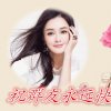 天使的头像