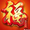 虎門随寓而安的头像
