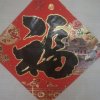风调雨顺的头像