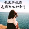 静心的头像