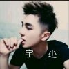 宇儿的头像