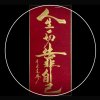 似水流年的头像