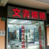 暂离！原新华书店眼镜的头像