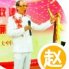 老赵的头像