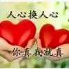 今生有缘的头像