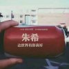 今生今世的爱恋@的头像