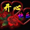 开心快乐每一天的头像