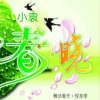 春晓的头像