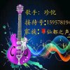 珍倪仙都之声的头像