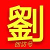 缘分创始♛前世今生合唱号的头像