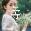 從訫開始的头像
