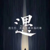 正午阳光的头像