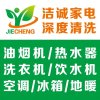 洁诚家电深度清洗的头像