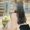 遇見ཉི··ཉྀ࿐ེ的头像
