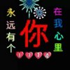 相识恨晚的头像