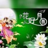 花好月圆(休息中)的头像