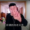 ^正义游客^的头像