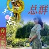 花仙子的头像