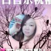 軍习惯沉默(送花小号)的头像