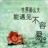 无奈的思绪的头像
