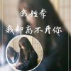 皇廷潇洒小女人的头像