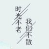 冬青的头像