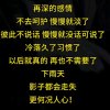 无怨无悔的头像