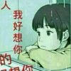 一生平安的头像