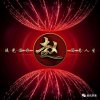 星空的头像