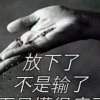 转身陌路的头像