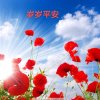 静心怡然的头像