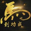 永远是春天的头像