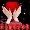你幸福我快乐的头像