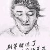 余生有你的头像