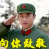 知足常乐！的头像