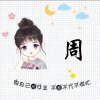 诗意的微笑的头像