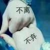 踏曼妙陪你到天涯的头像